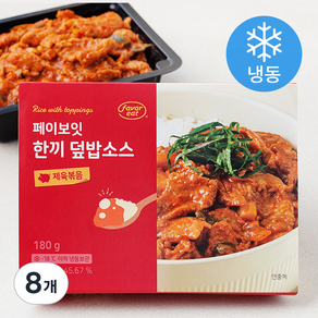페이보잇 한끼 덮밥소스 제육볶음 (냉동), 180g, 8개