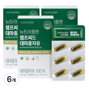 휴럼 뉴트라플랜 햄프씨드 대마종자유 22.5g