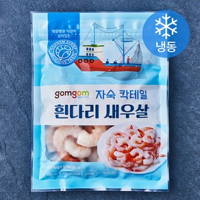 곰곰 자숙 칵테일 흰다리 새우살 (냉동), 200g, 1개