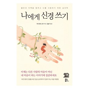 나에게 신경 쓰기, 하시모토 쇼타, 유노북스