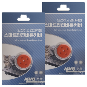 누르 고양이 인덕션 화재 방지 스마트 안전 버튼 커버, 2개, 주황