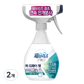 페브리즈 프로 퀵 드라이 젯 섬유탈취제 용기형 클린 코튼 솝, 320ml, 2개