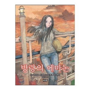 방랑의 에마논, 1, 미우(대원)