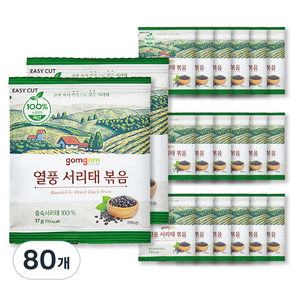 곰곰 열풍 서리태 볶음, 17g, 80개