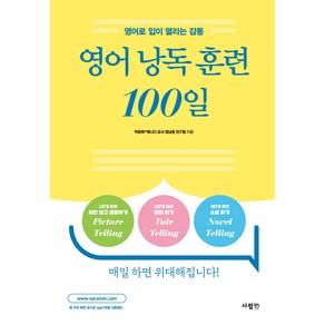 영어 낭독 훈련 100일, 사람IN