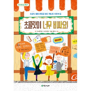 초콜릿이 너무 비싸요!:초콜릿 불매 운동을 벌인 캐나다 어린이들