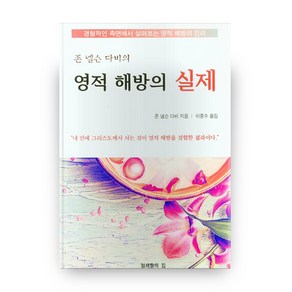 존 넬슨 다비의 영적 해방의 실제, 형제들의 집