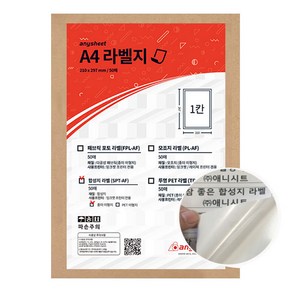 애니시트 SPT-AF-H 합성지 라벨 A4 50p, 1칸, 1개