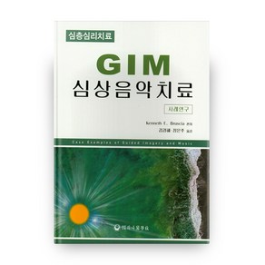 GIM 심상음악치료:사례연구, 하나의학사