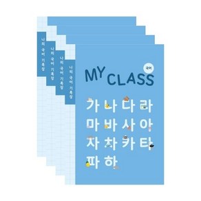 키즈바인더 초등 저학년 국어 노트 10칸 B5, 블루, 4개