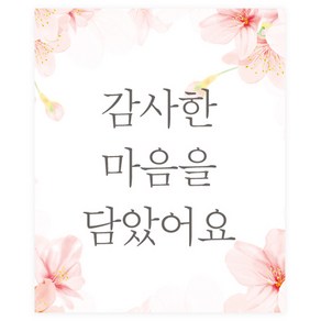 도나앤데코 감사의 마음을 담았어요 사각 스티커 5 x 6 cm 120p