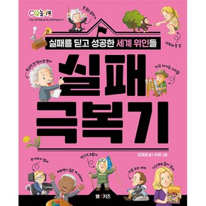 실패 극복기, 엠앤키즈