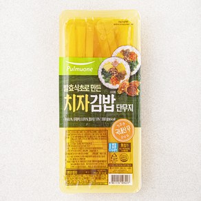 풀무원 발효식초로 만든 치자 김밥 단무지