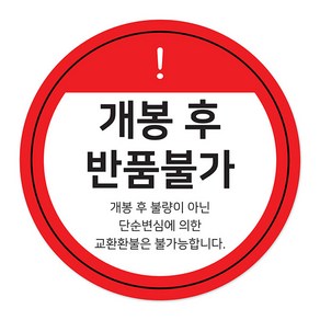 꼬모네임 교환불가 반품불가 택배스티커 원형 55mm