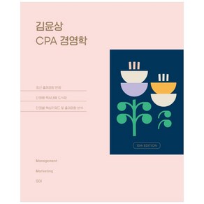 김윤상 CPA 경영학, 현