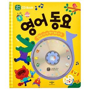 CD Book 영어 동요