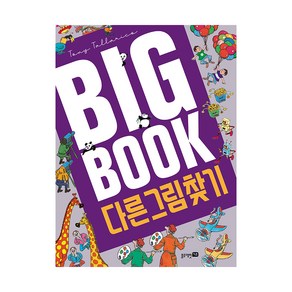 BIG BOOK 다른 그림 찾기, 블루래빗, 토니 탈라리코