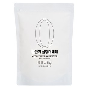 몽크슈 나한과 설탕대체재, 1kg, 1개