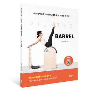 필라테스 BARREL