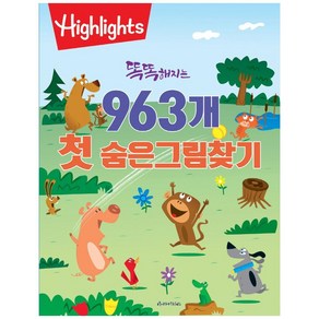 똑똑해지는 963개 첫 숨은그림찾기, 아라미키즈