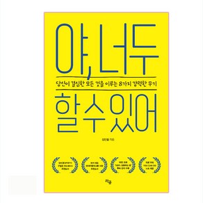 야 너두 할 수 있어, 라곰출판사