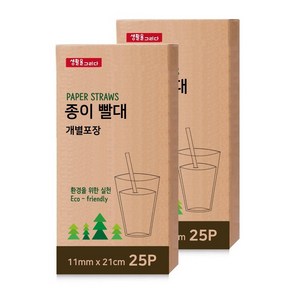 생활을그리다 종이빨대 11mm x 21cm 개별포장