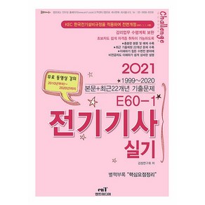 2021 E60-1 전기기사 실기, 엔트미디어