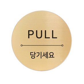 고정문 디자인문패 샤인 골드 7cm