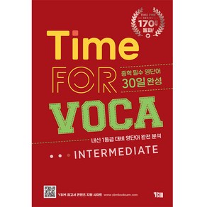 Time for Voca Intermediate 30일완성 개정