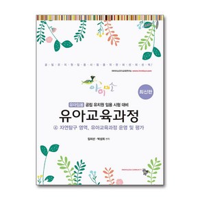 아이미소 유아교육과정 4, 공동체