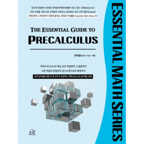 The Essential Guide toPecalculus, 헤르몬하우스