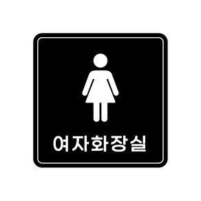 피노마켓 아크릴 안내 표지판 정사각형 검정색