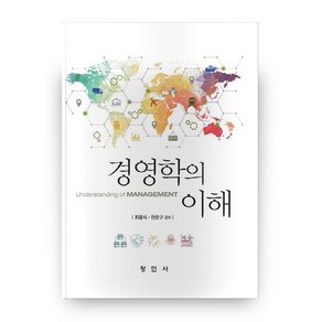 경영학의 이해, 창민사