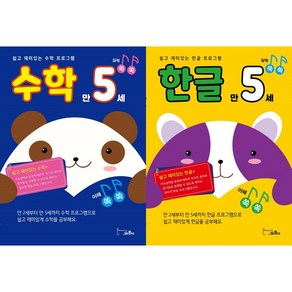 실력 쑥쑥 만5세 수학 + 한글 세트 전 2권, 바른사