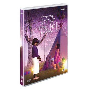 MBC 너를 만났다 VR휴먼다큐 DVD, 1DISC