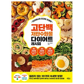 디디미니의 초간단 인생맛 고단백 저탄수화물 다이어트 레시피