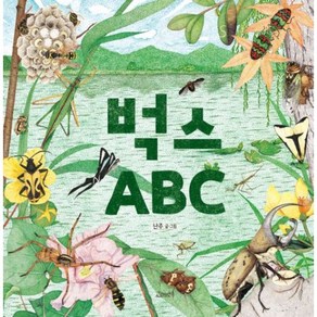 벅스 ABC, 고래뱃속