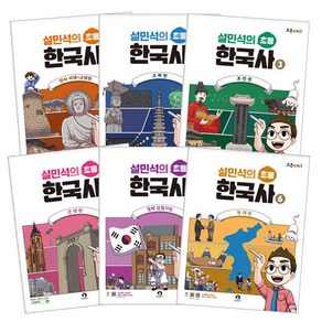 설민석의 초등 한국사 세트 전 6권, 단꿈아이, 설민석