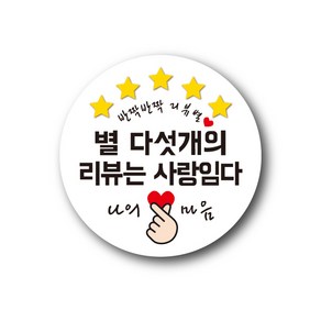 공작소 인스40 리뷰별 나의마음 스티커, 500개, 사랑