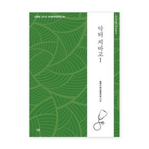 닥터 지바고 1, 살림, 보리스 빠스쩨르나크