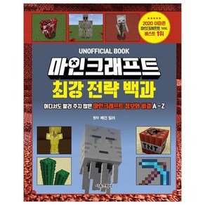 마인크래프트 최강 전략 백과, 메건 밀러, 서울문화사