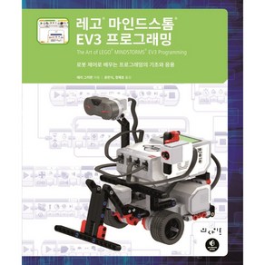 레고 마인드스톰 EV3 프로그래밍, 인사이트