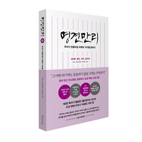 명견만리: 대전환 청년 기후 신뢰 편:우리가 만들어갈 미래의 가치를 말하다, 인플루엔셜, KBS 명견만리 제작진