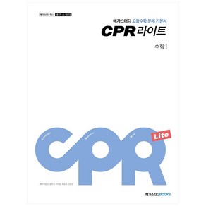 메가스터디 문제 기본서 CPR 라이트 수학 1 (2024년), 수학영역, 고등학생