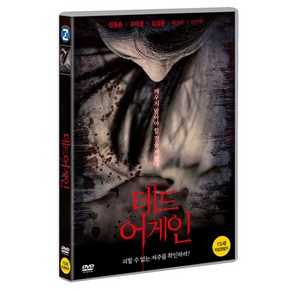 데드 어게인 DVD, 1DVD