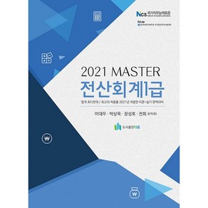 2021 Maste 전산회계 1급, 다음