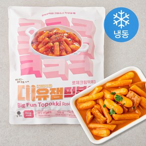 대유잼 로제크림 떡볶이 (냉동)