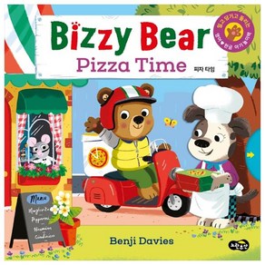 비지 베어(Bizzy Bea) Pizza Time 피자 타임, 노란우산