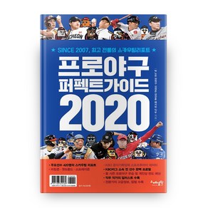 프로야구 퍼펙트가이드(2020), 스페셜원(special one)