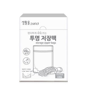 생활을그리다 스탠드 투명 저장팩 500ml